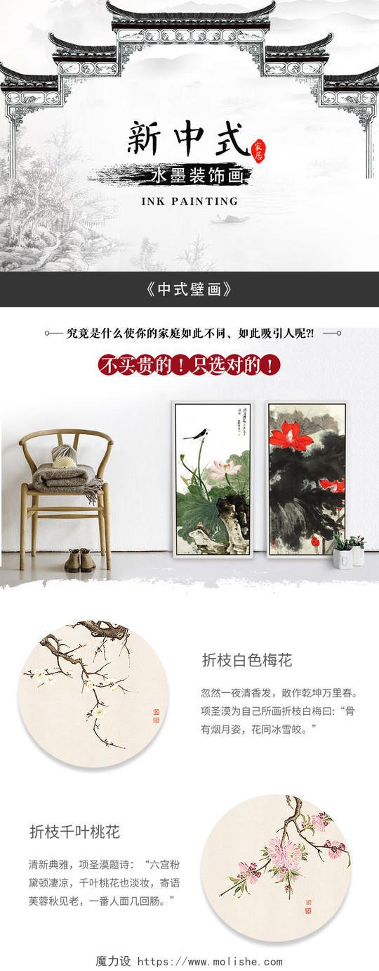 电商淘时尚简约促销活动家具新中式家居装饰画详情页模板